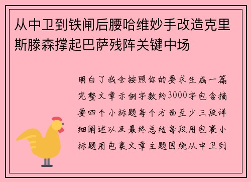 从中卫到铁闸后腰哈维妙手改造克里斯滕森撑起巴萨残阵关键中场