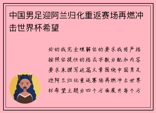 中国男足迎阿兰归化重返赛场再燃冲击世界杯希望