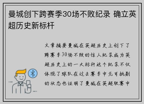 曼城创下跨赛季30场不败纪录 确立英超历史新标杆